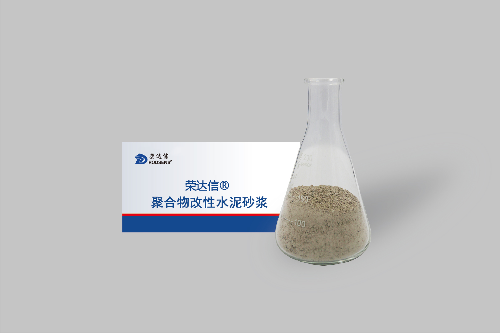 聚合物改性水泥砂漿.png