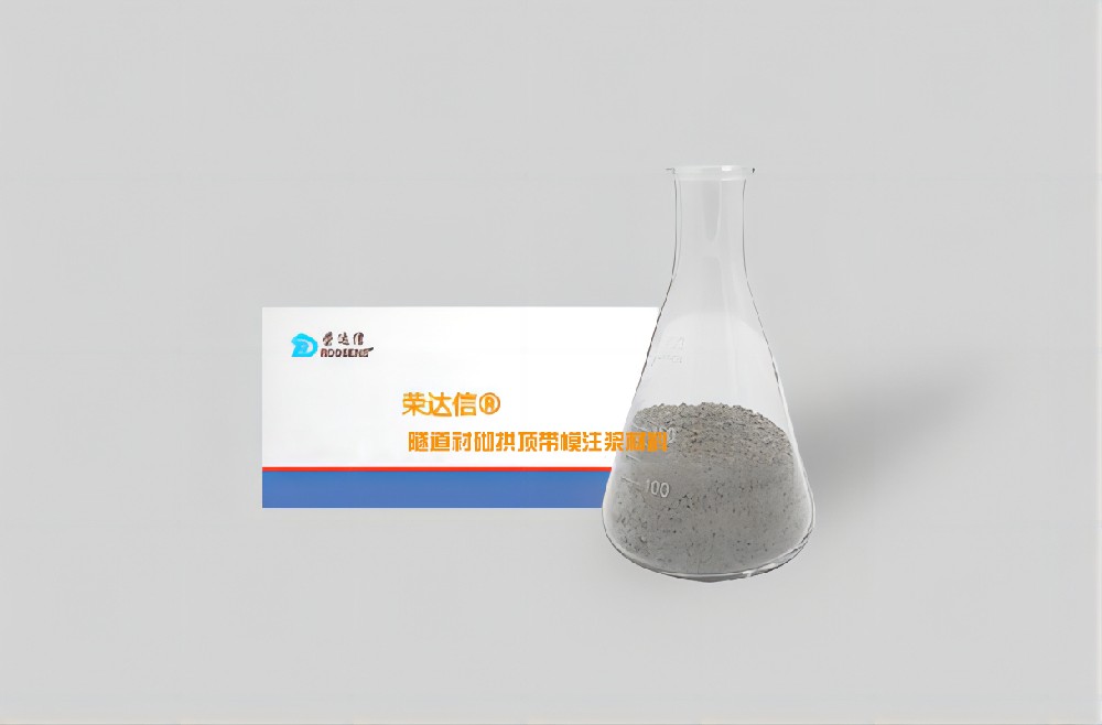 關于水電站地基注漿用超高性能注漿料